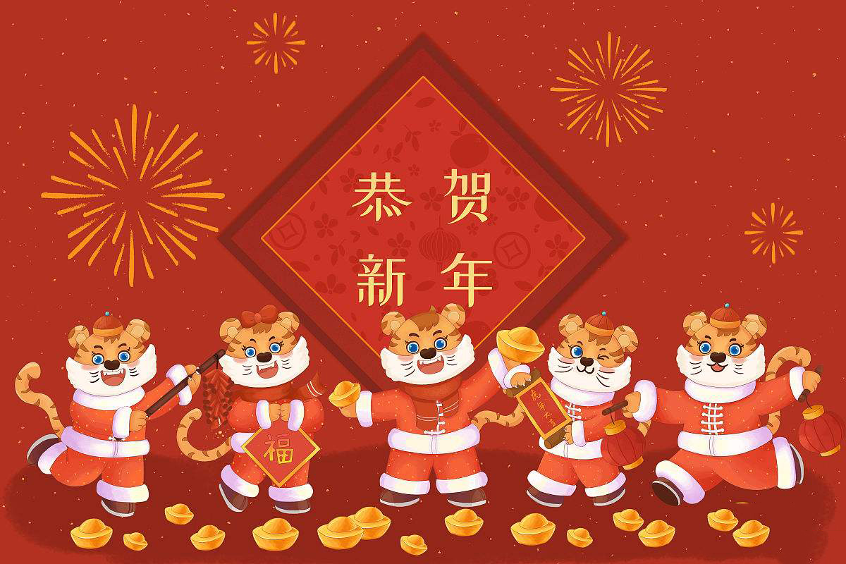 思源醫(yī)療恭祝大家虎年大吉！